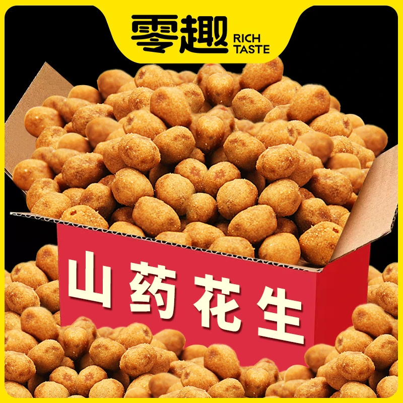 山药多味花生米11包小包装怪味豆花生散装下酒菜零食小吃休闲食品