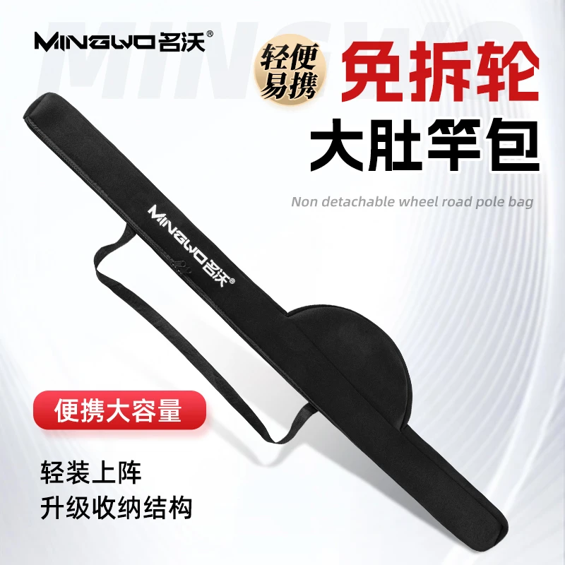 MINGWO名沃 便携式大肚鱼竿包加厚渔具包矶竿包专用路亚包鱼包