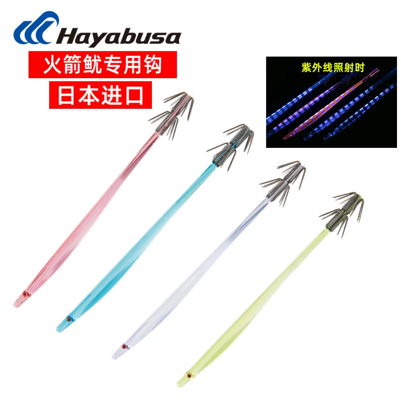 日本Hayabusa哈雅布萨深海船钓鱿鱼钩抽火箭鱿鱼长尾鱿专用仕挂组