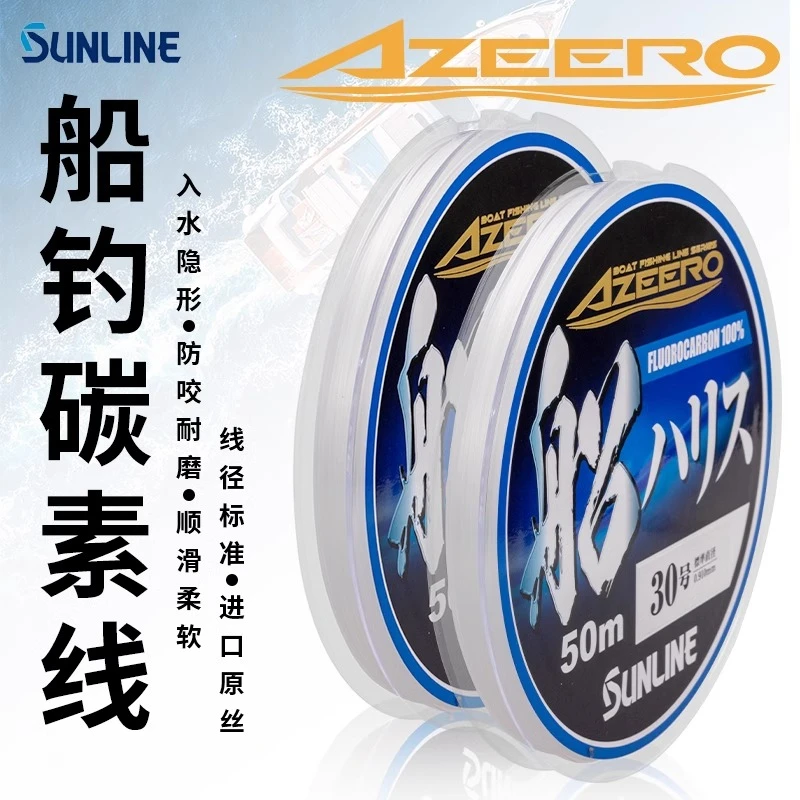 日本sunline桑濑AZEERO船钓碳线100m/50米矶钓路亚子线海钓前导线