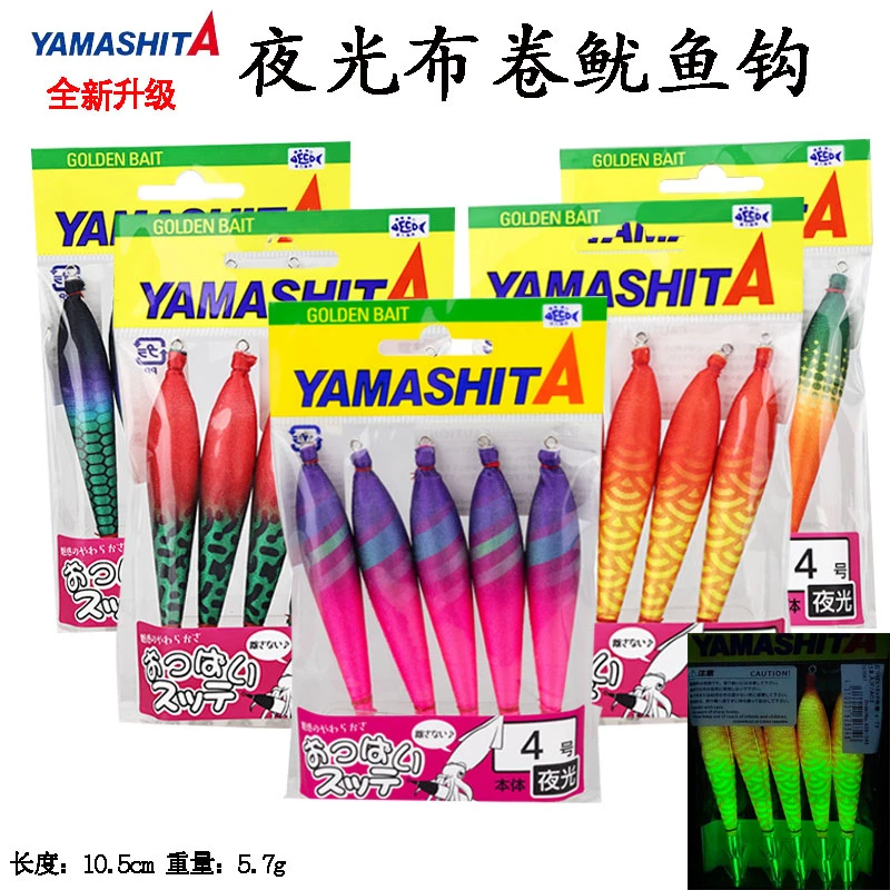 YAMASHITA新款鱿鱼布卷4号夜光双伞钩火箭鱿鱼钩专用海钓路亚假饵