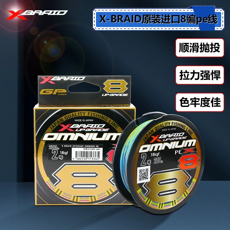 进口YGK OMNIUM X8 路亚PE线8股编织线顺滑远投150/200/300/500米