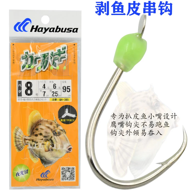 哈雅布萨夜光扒鱼皮仕挂泥猛金鼓剥鱼皮串钩AH-085海钓船钓鱼钩