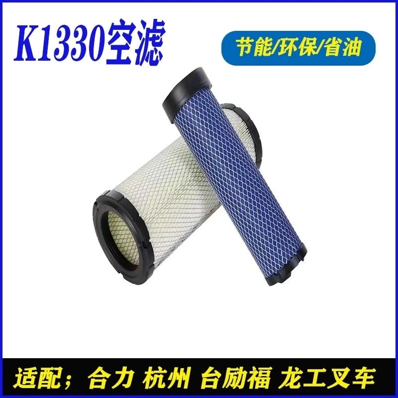 1330叉车空气滤芯杭州叉车配件适配合力叉车龙工3吨3.5吨原厂铲车