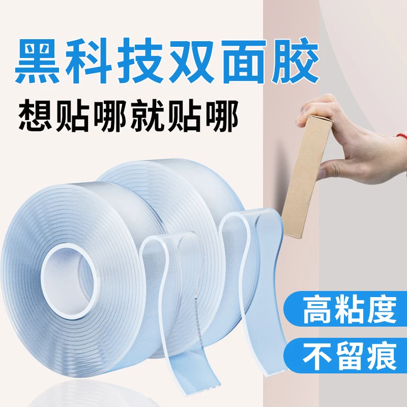双面胶胶带 强力胶带胶防水持久防尘不留痕透明防滑贴无痕胶带