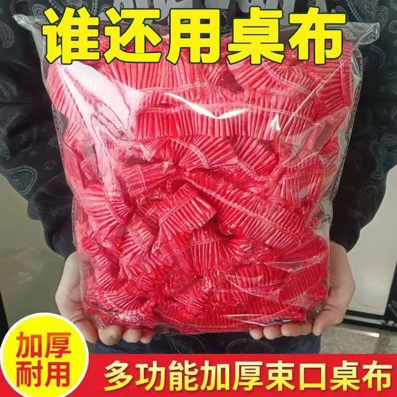 一次性束口桌布超厚红色松紧圆形家用加厚防水防油防潮酒席婚庆