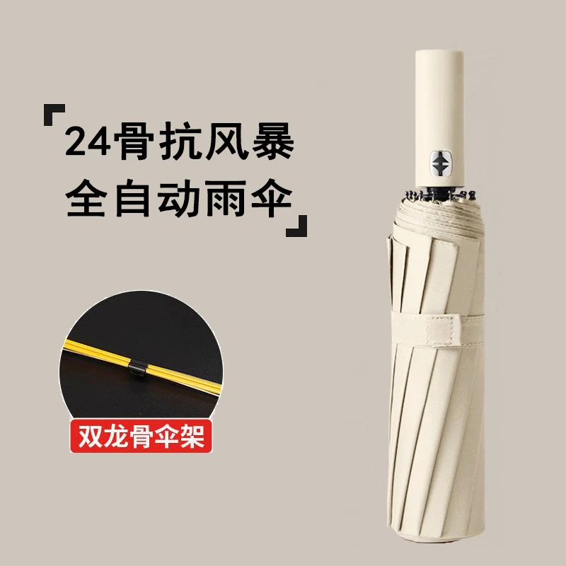 24骨/12K双龙骨全自动一键开收晴雨伞黑胶伞遮阳伞抗风防雨三折伞