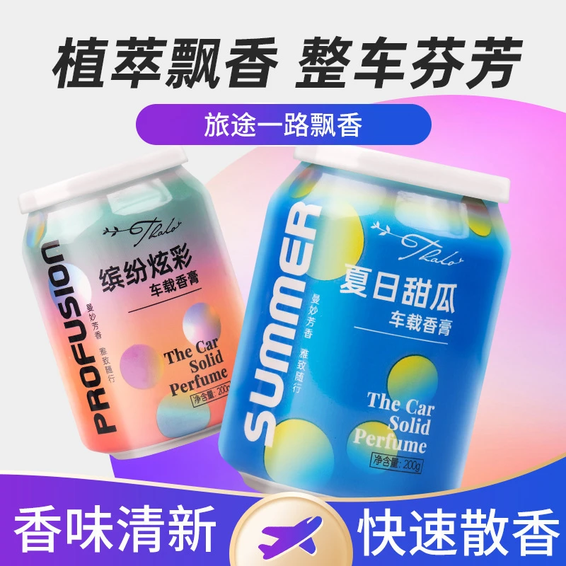车载固体香薰香膏汽车淡香水摆件车内炫彩持久清新车上香氛用品