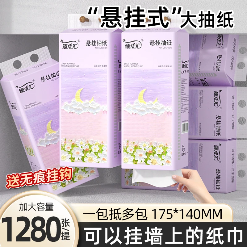 1280张悬挂式抽纸家用实惠面巾纸加大加厚纸巾亲肤柔软面巾纸