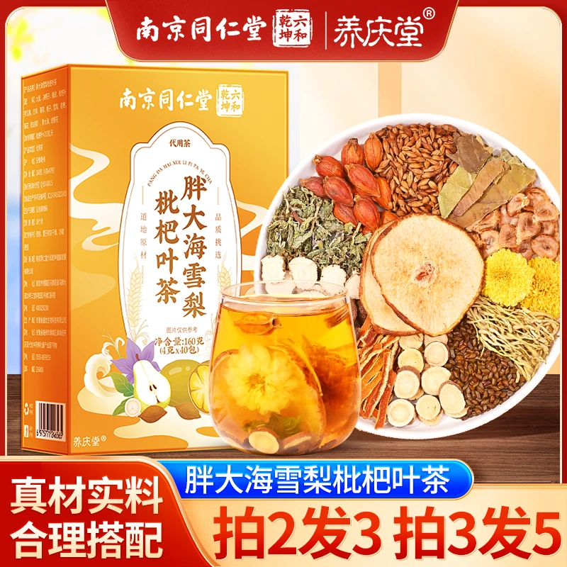 【咽喉茶】胖大海雪梨枇杷茶 160g/盒【拍2发3 拍3发5】