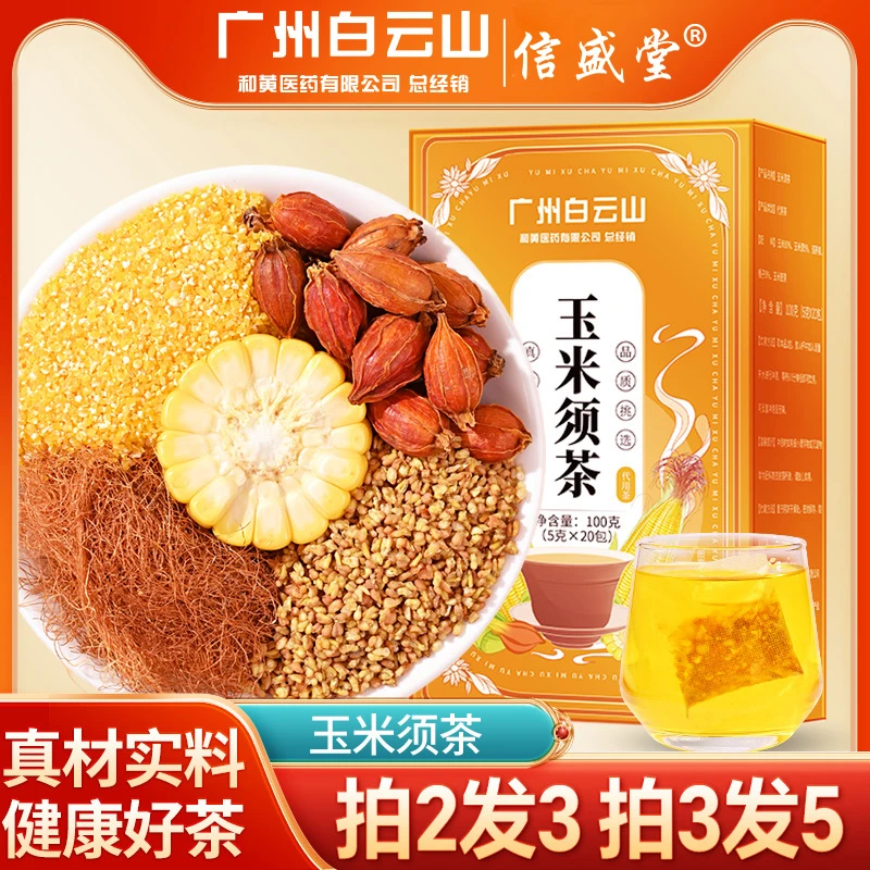 【火火茶】玉米须茶独立小袋装100g/盒【拍2发3 拍3发5】