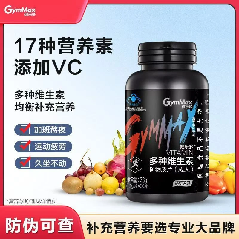 汤臣倍健多种维生素矿物质片成人男女士复合维生素b2b6b12健乐多