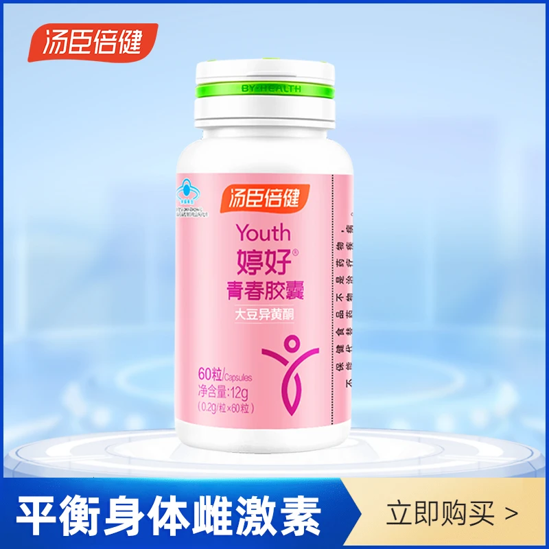 汤臣倍健婷好营养胶囊保健大豆异黄酮女性维生素b族原花青素