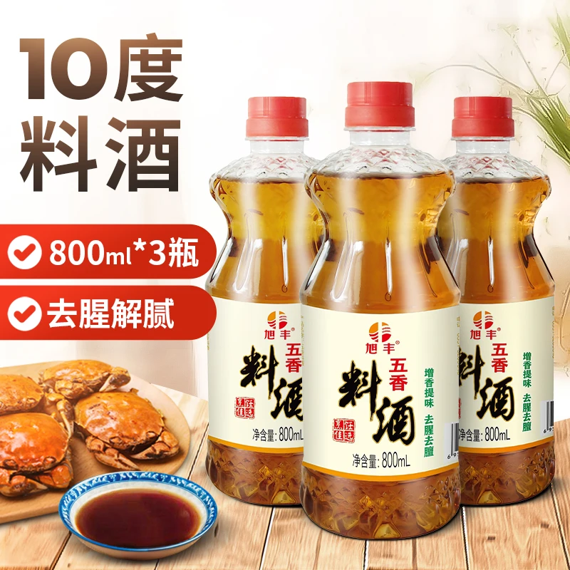 【三瓶装】十度料酒去腥解腻提鲜增香炒菜800ml*3瓶