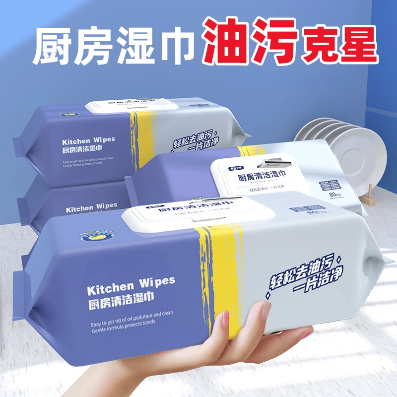 80抽大包装厨房清洁湿巾 油烟厨具去油污一次性湿纸巾加厚家庭装