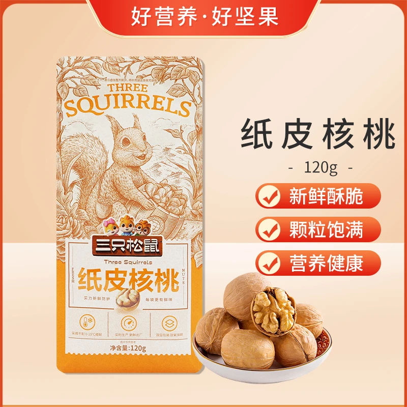 三只松鼠原味纸皮核桃120g/袋薄皮大头装坚果休闲零食干果小吃