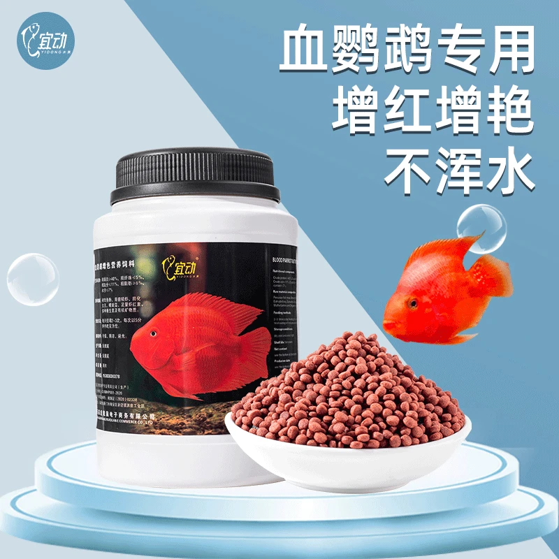 血鹦鹉鱼饲料虾红素增红增色颗粒上浮型鱼食发财鱼元宝鱼家用鱼粮