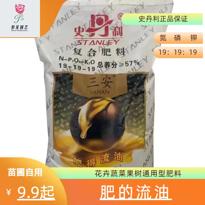 史丹利19-19-19氮磷钾肥的流油肥效持久追肥花卉果蔬通用型复合肥
