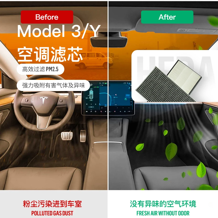 特斯拉Model 3/Y空调滤芯生化模式滤清器 -全国包安装/除异味雾霾