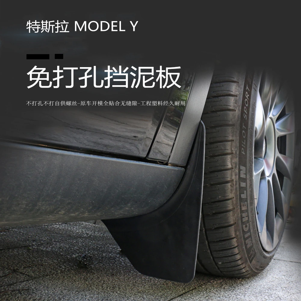 特斯拉焕新Model 3/Y挡泥板 -保护车漆防花/原位免打孔/简易安装