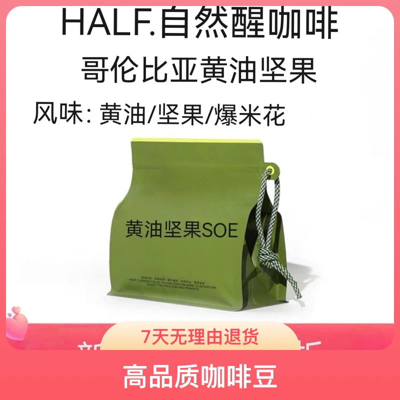 哥伦比亚 黄油坚果soe意式美式手冲咖啡豆冷萃阿拉比卡豆提神醒脑