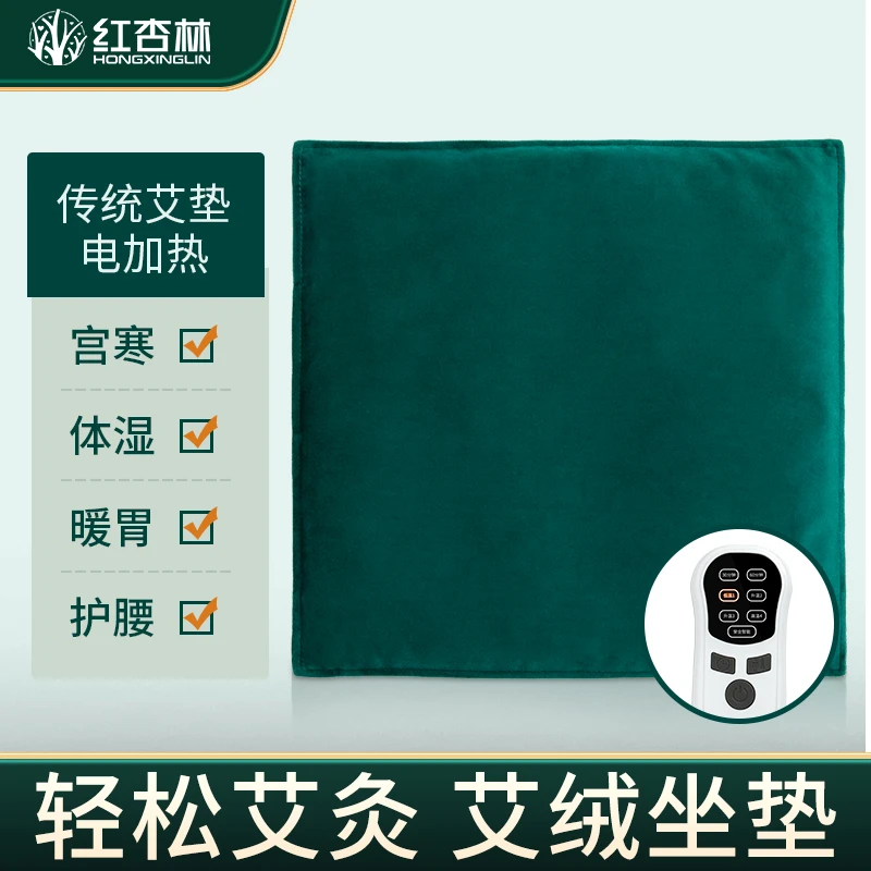 红杏林热敷坐垫加厚身体护理家用办公室理疗电加热大号艾绒坐垫