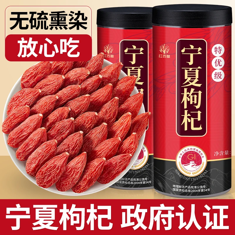 红杏林宁夏枸杞正宗特优枸记枹杞子苟纪狗杓无硫正品
