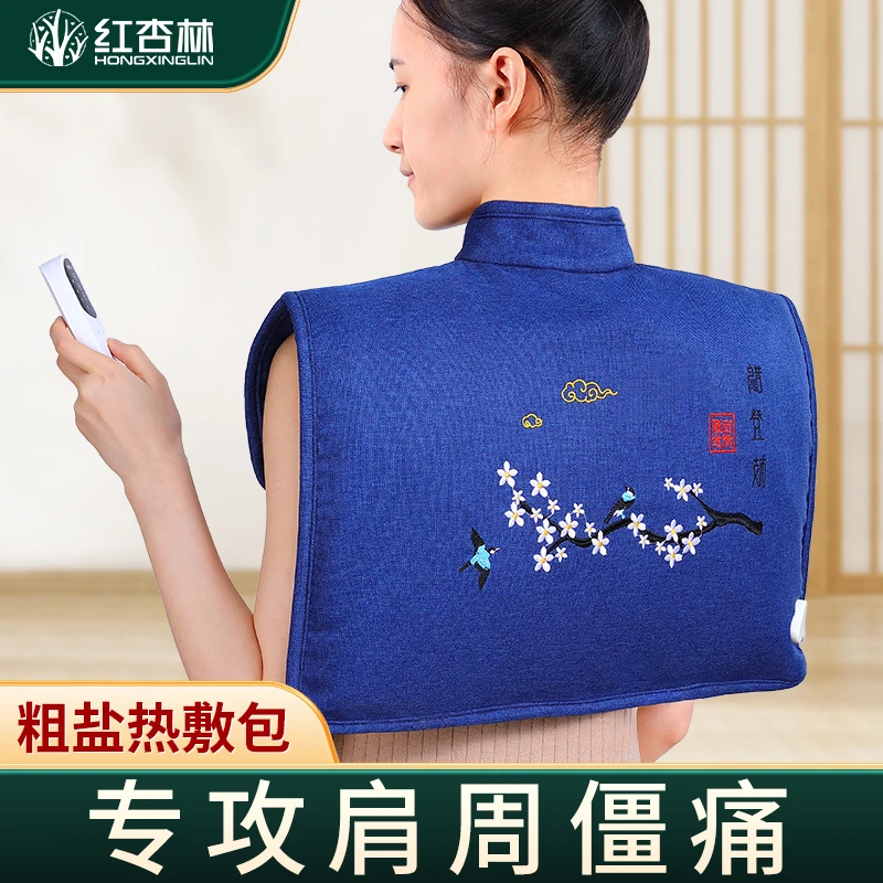 红杏林盐袋热敷包电加热全身通用理疗袋子家用护颈肩颈热敷袋颈椎