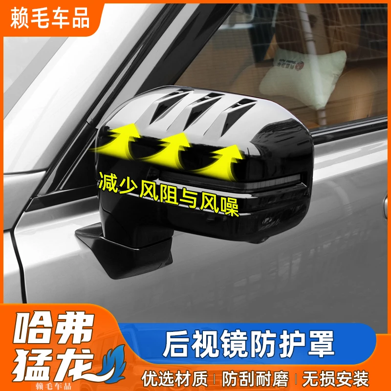 适用哈弗猛龙改装导风后视镜盖汽车外饰倒车镜保护壳专用后视镜框