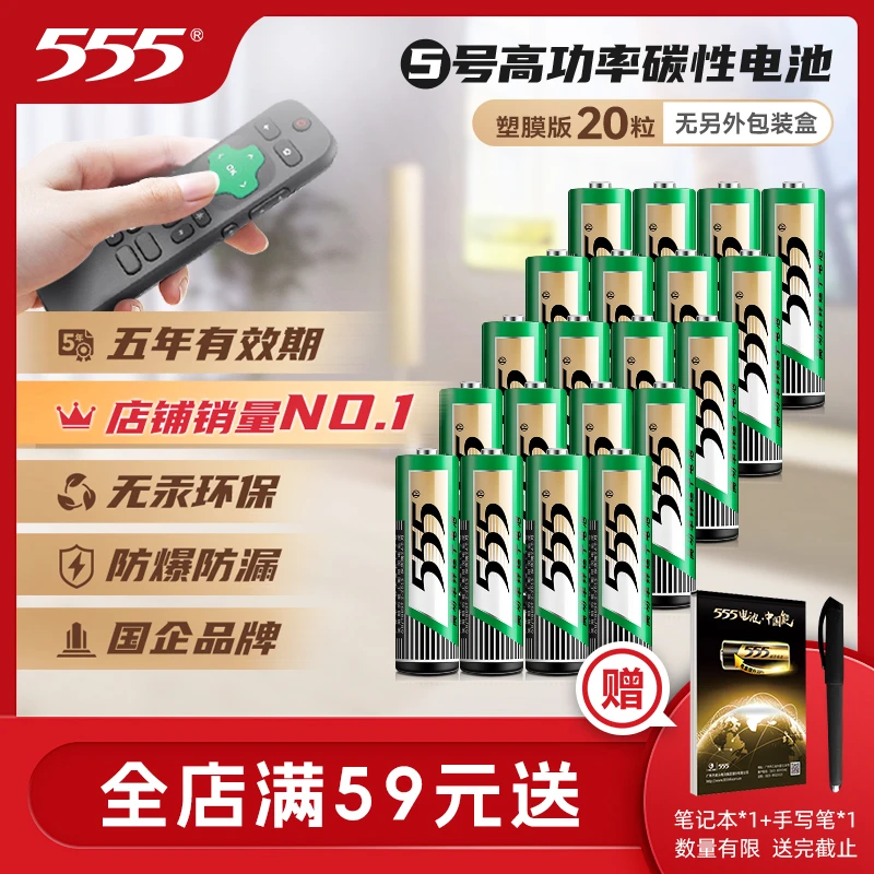 高功率碳性5号/7号五七号干电池玩具电视空调遥控器居家必备儿童