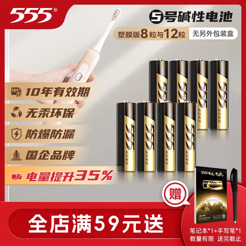 碱性升级版5号7号持久耐用大容量电池玩具鼠标通用8粒正品