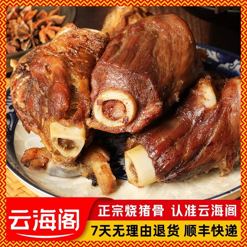 云海阁烧筒骨猪棒骨烧筒骨大棒骨带骨髓新鲜棒骨头火锅腿骨熬汤