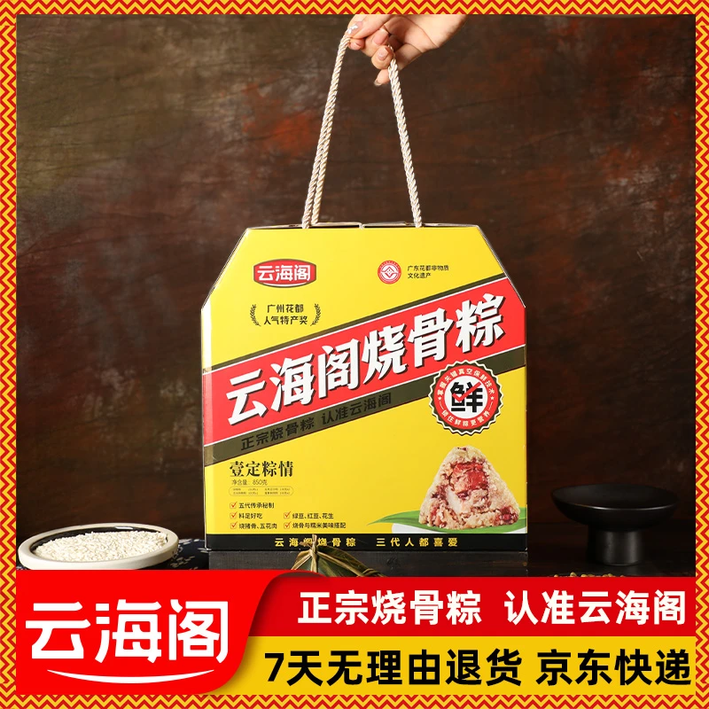 云海阁烧骨裹蒸粽端午礼盒装 蛋黄鲜肉粽五谷杂粮粽红袍豆沙粽