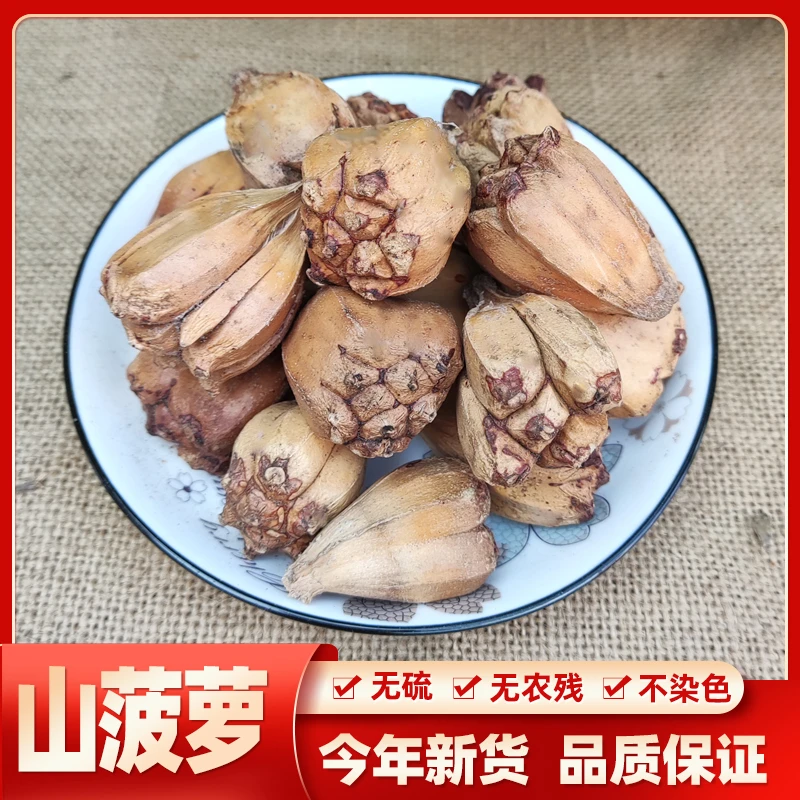 野菠萝野生山菠萝野波罗 假菠罗 露兜树籽新货无硫500克