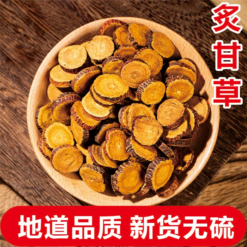 炙甘草炙甘草片当季新货250克 500克 可搭配干姜叶菜泡水