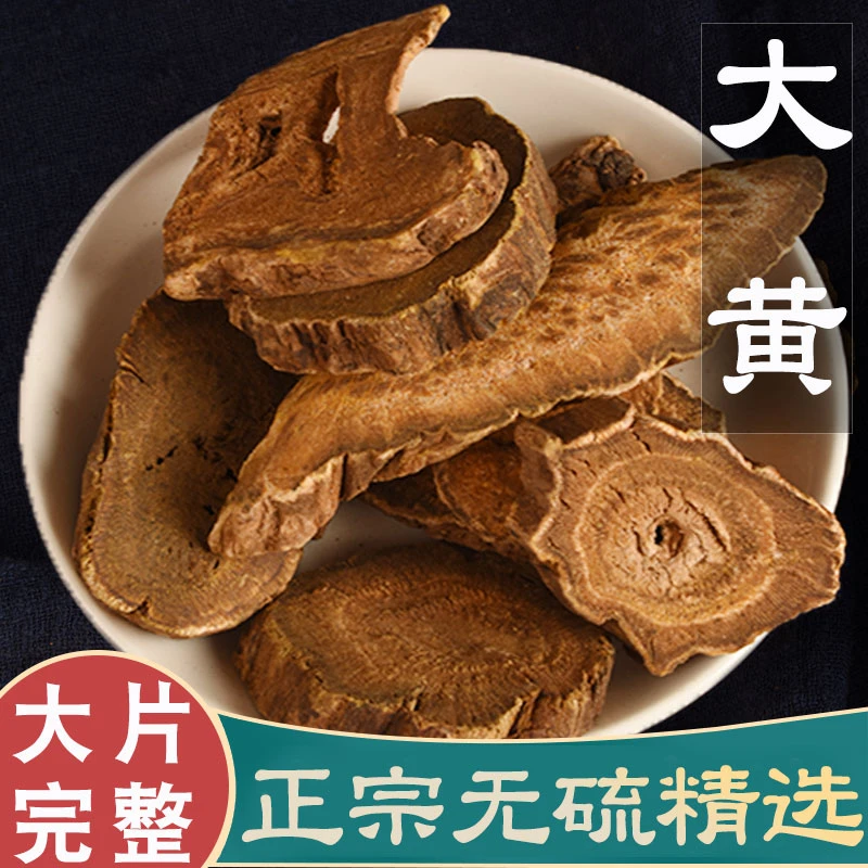 马蹄大黄新货优质生大黄片马蹄黄正品250克 500克根茎干货