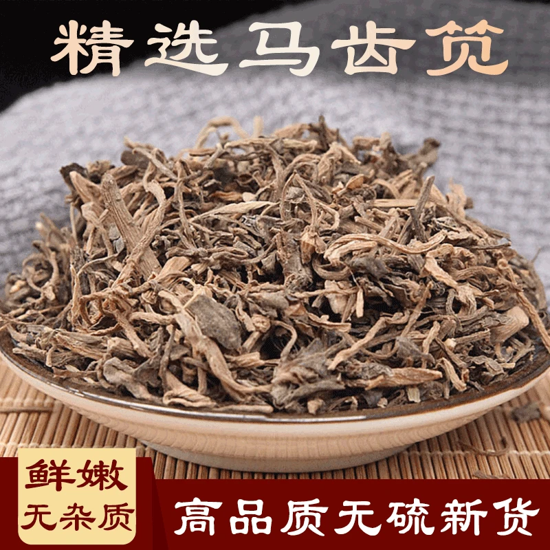 野生马齿苋干野精选新货马齿草马齿菜马齿苋250克- 500克