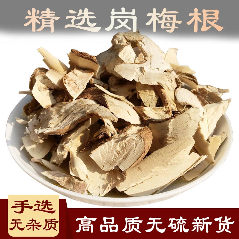 野生岗梅根岗梅 山梅头根新货槽楼星 秤星木250克500g脱水蔬菜