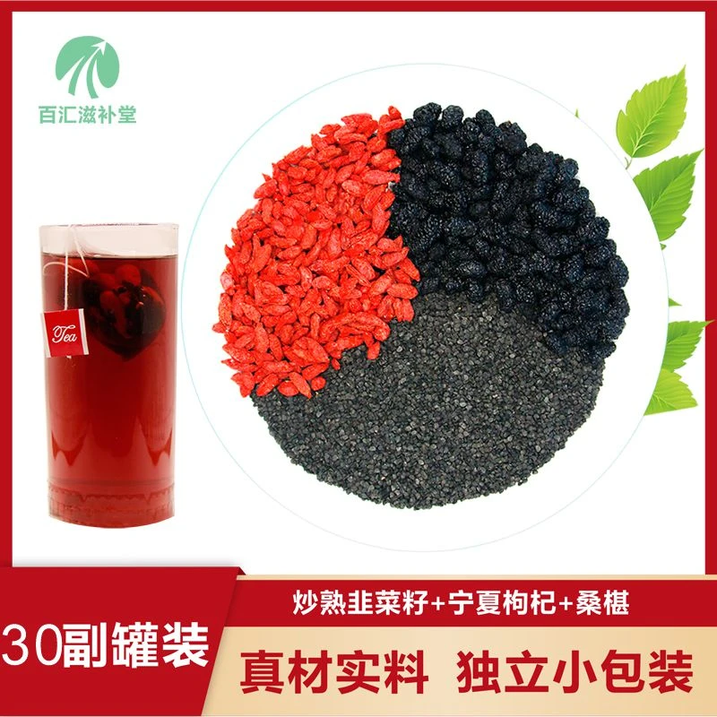 【炒韭菜籽枸杞桑葚】30包*10g独立三角包/罐装精选新货韭菜子泡水