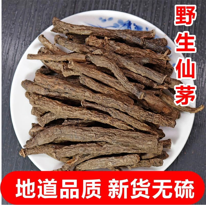 仙茅野生大叶仙茅干 独脚仙茅 新货精选250克 500克叶菜干货