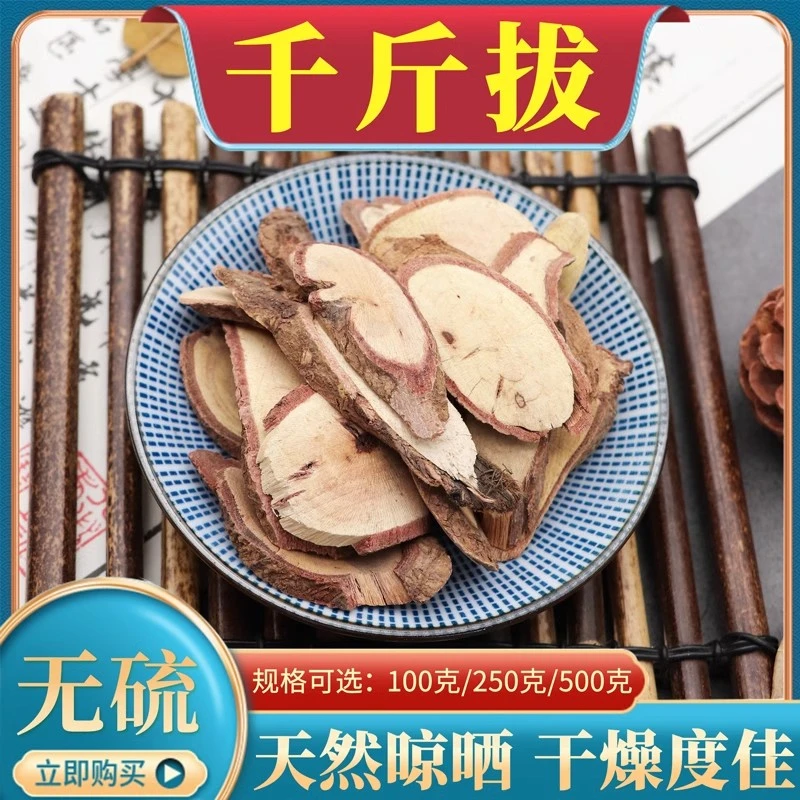 千斤拔千金拔切片老鼠尾一条根顶地根100g250g500g