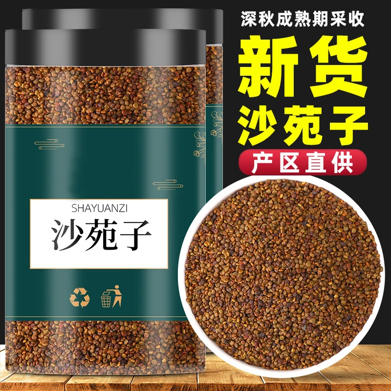 正品沙苑子新货沙苑子优选男泡水喝120克 250克 500克根茎叶菜类