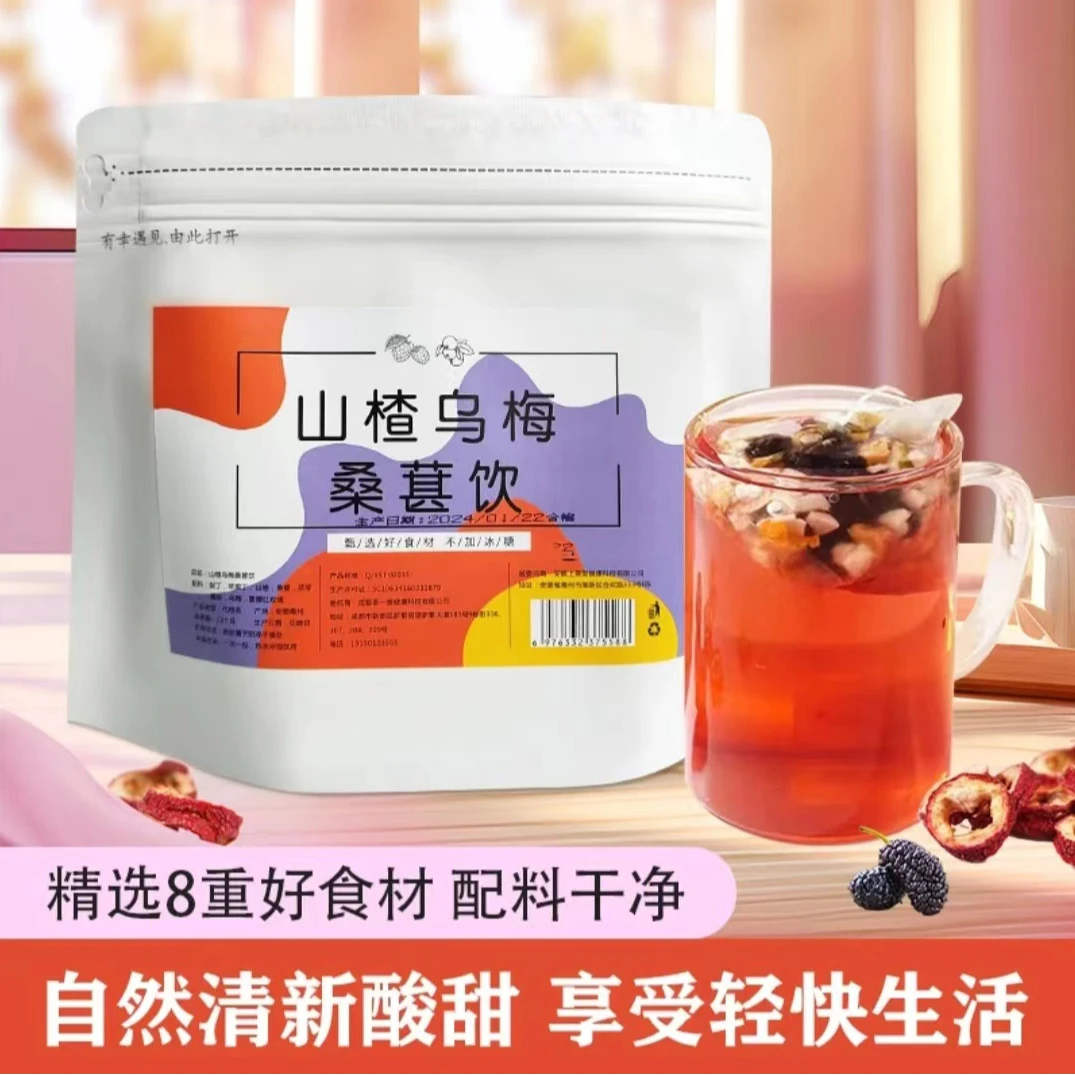 【福利8·8抢】乌梅山楂桑葚饮陈皮玫瑰花去泡水喝的水果免煮茶包脂