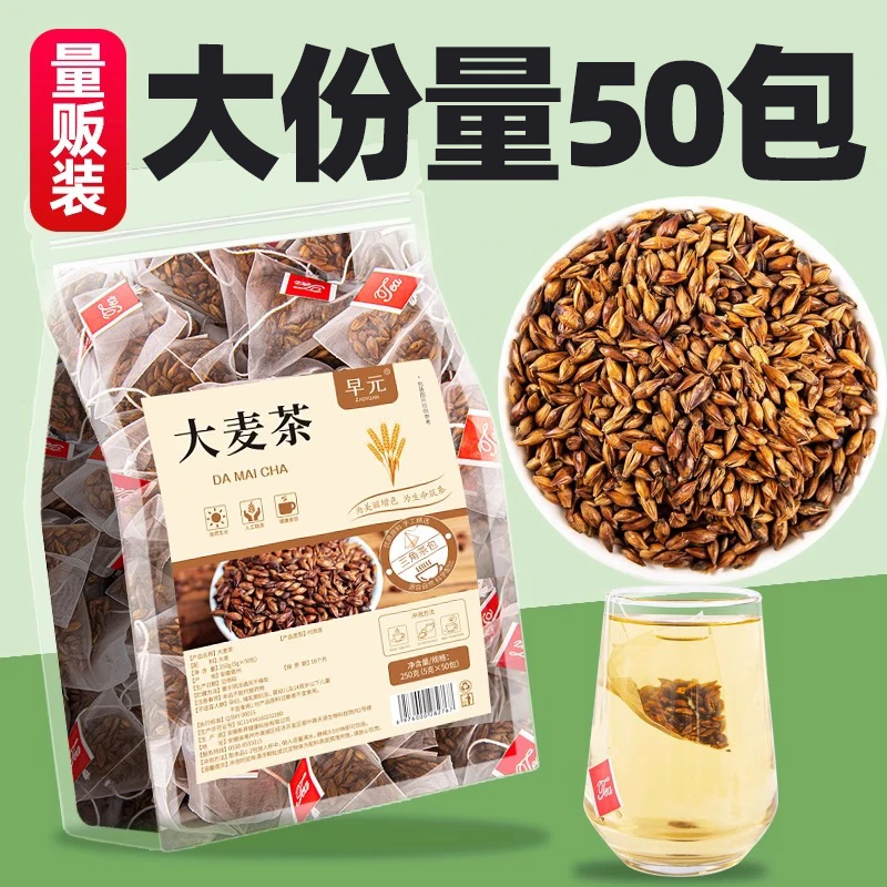 【正宗】大麦茶包50包正品官方旗舰店非特级饭店专用回浓香型苦荞奶