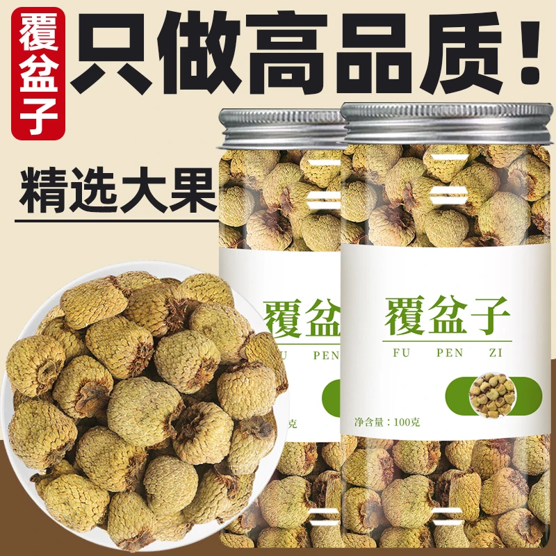 【男士茶】覆盆子中药材正品官方旗舰店泡水喝复盆子干果山茱萸桑葚