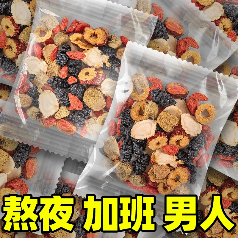 【男力】人参六宝茶八宝茶枸杞桑葚红枣覆盆子五宝熬夜非养生茶包肾