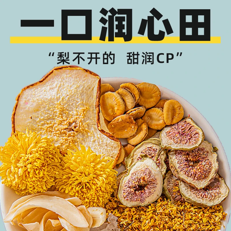 【沁润】桂花雪梨茶菊花罗汉果无花果百合组合花草果茶包冰糖泡水喝