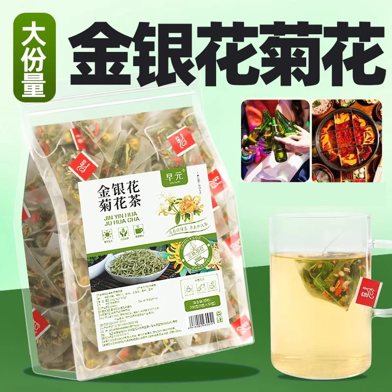 【熬夜】金银花菊花茶枸杞桑叶胎菊甘草组合茶包新鲜清凉茶泡水喝的
