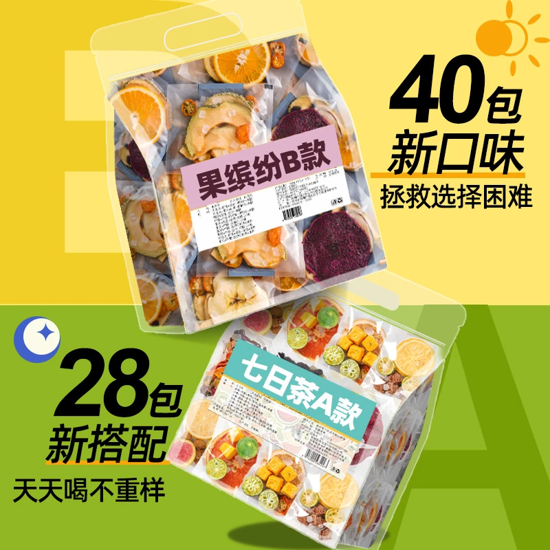 【17种果味】七日水果茶茶包多种口味金桔柠檬百香果茶花茶泡水喝