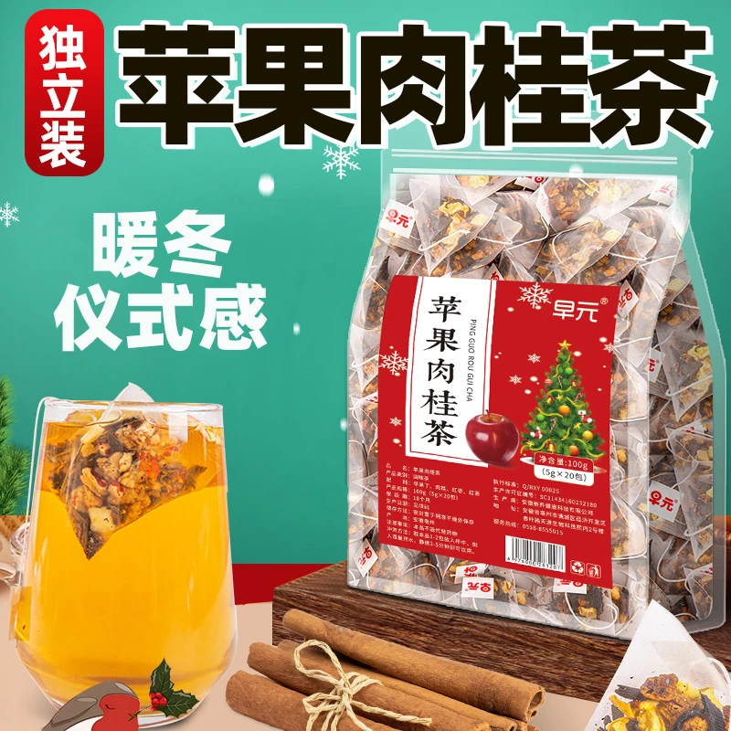 【好运】苹果肉桂茶红茶热饮水果茶茶包非养生茶女适合冬天泡水冲饮